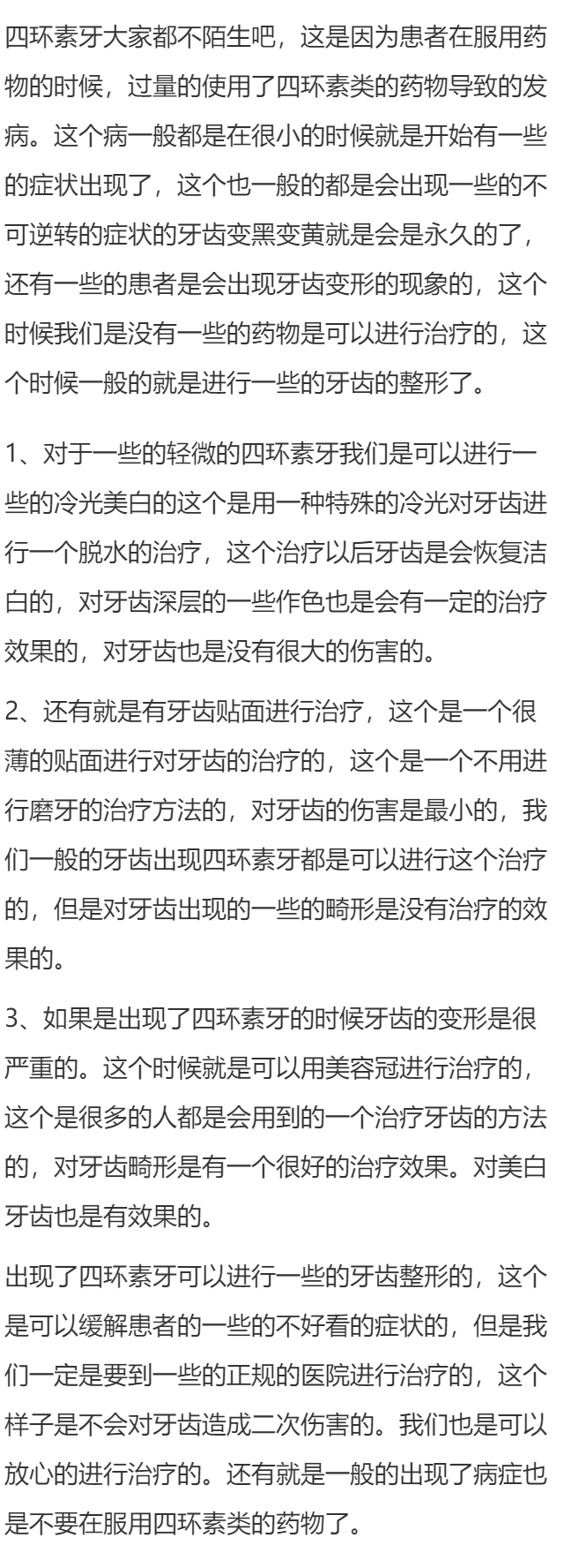 怎么样改善四环素牙呢