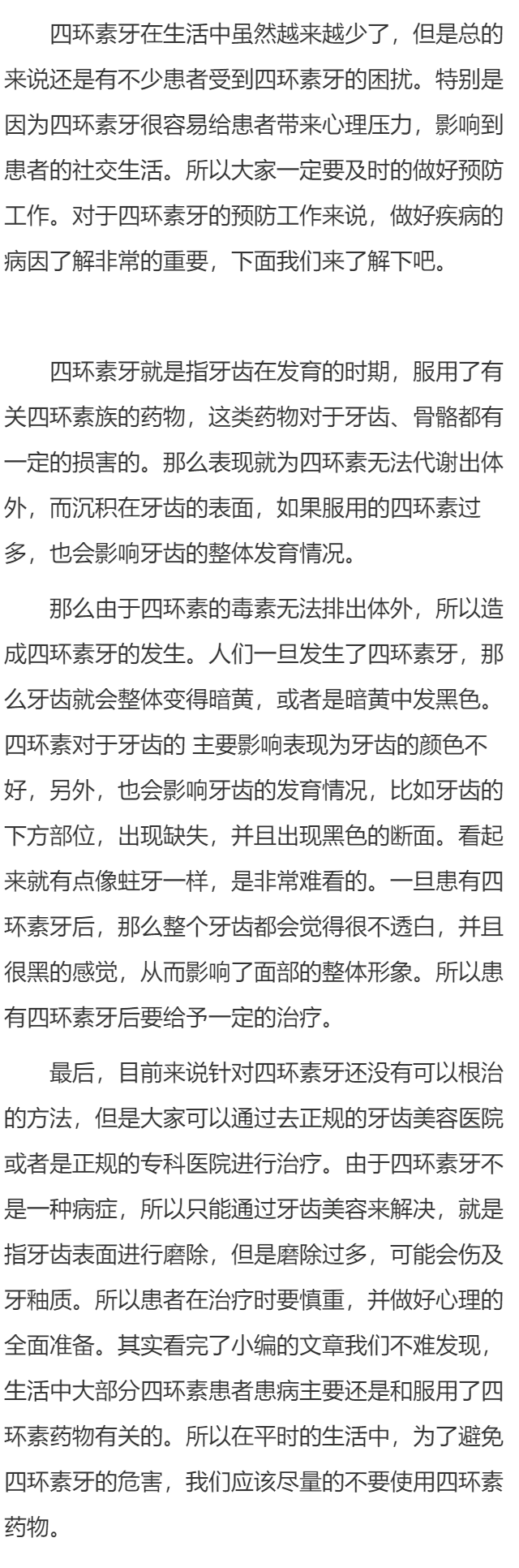 四环素牙齿的原因