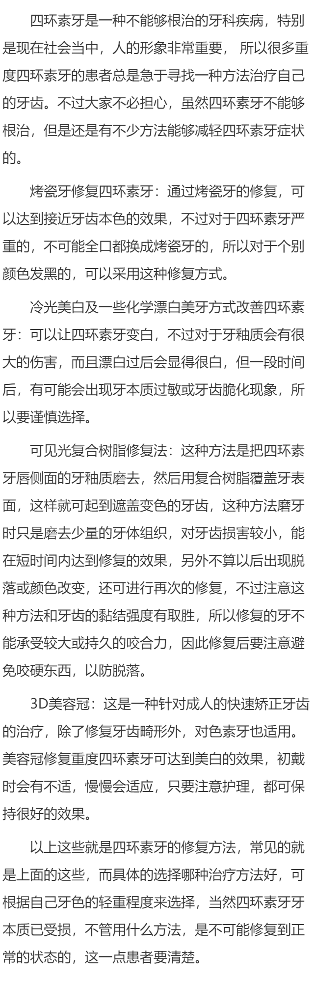 重度四环素牙如何美白呢