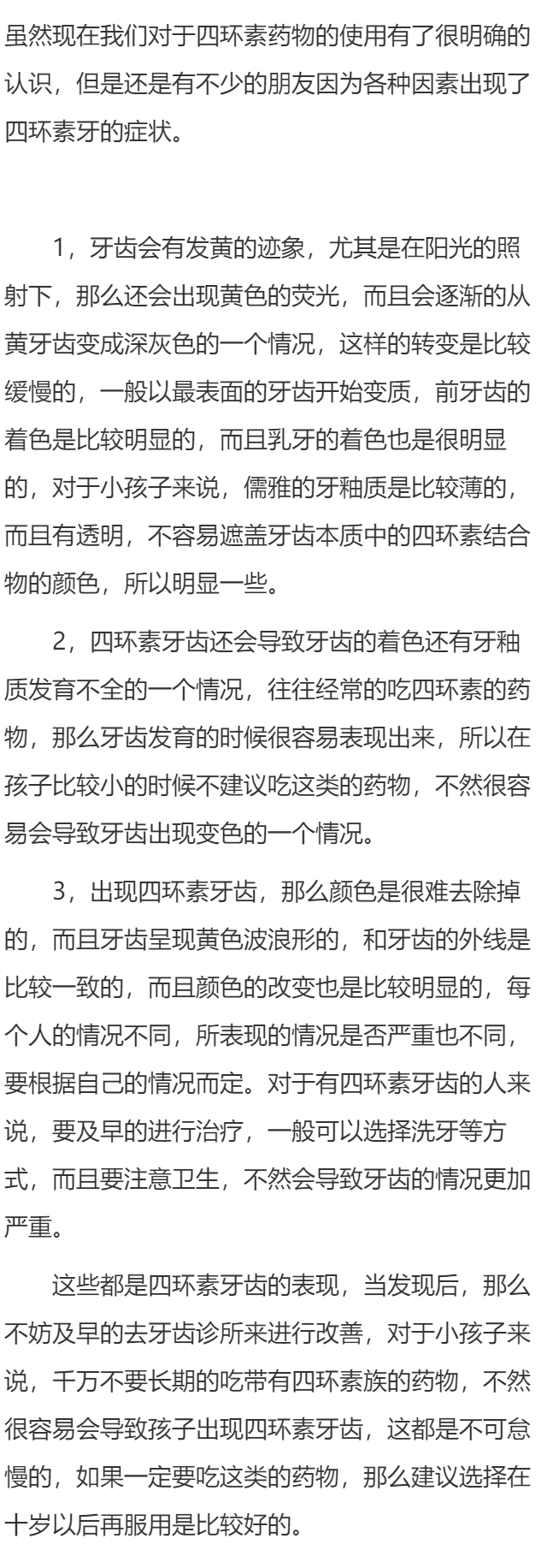 四环素牙临床有什么特征‘？