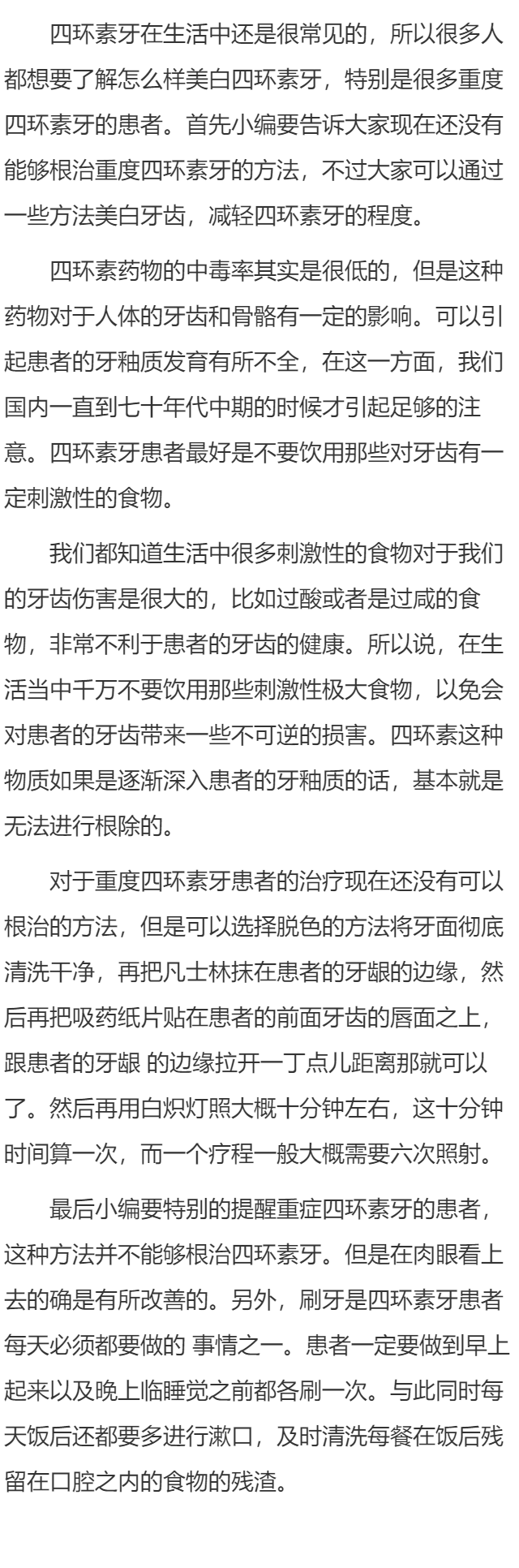 重度四环素牙如何美白？