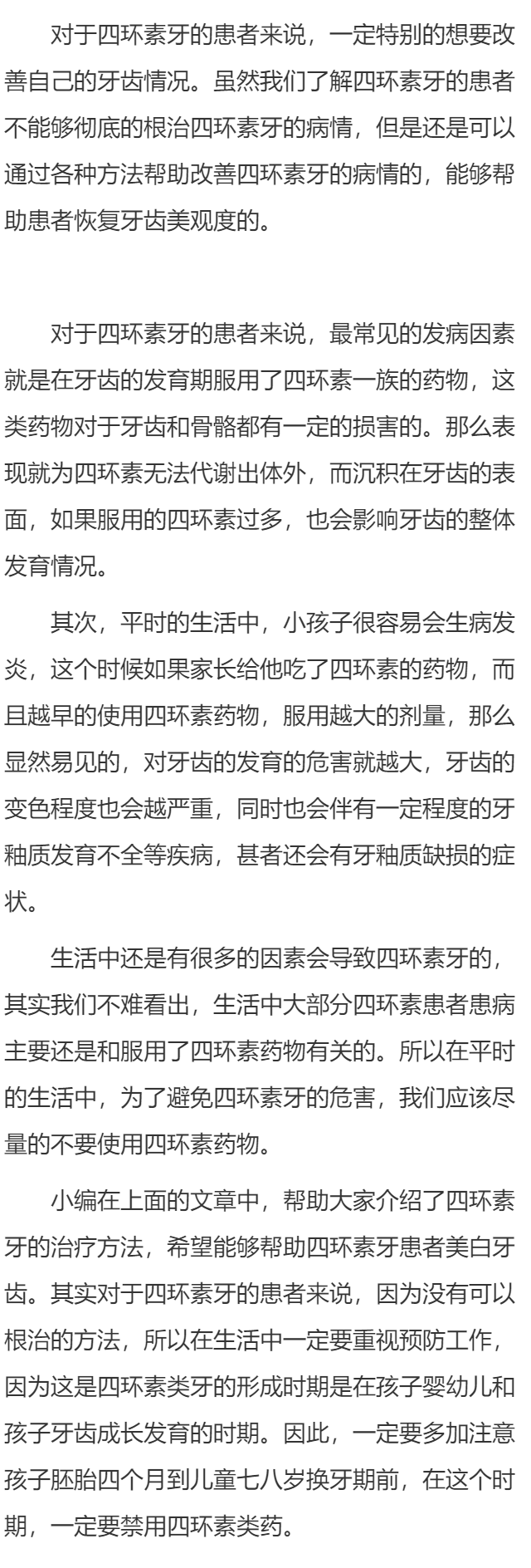 怎样改善四环素牙？