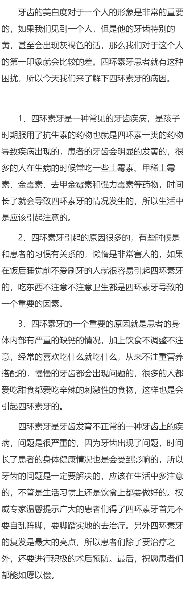 四环素牙的常见原因