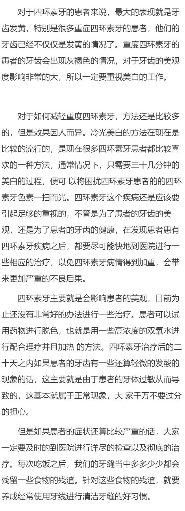 重度四环素牙是如何美白的