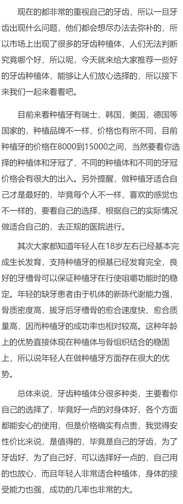 牙齿种植体哪个牌子好呢 为什么年轻人更适合种植牙呢