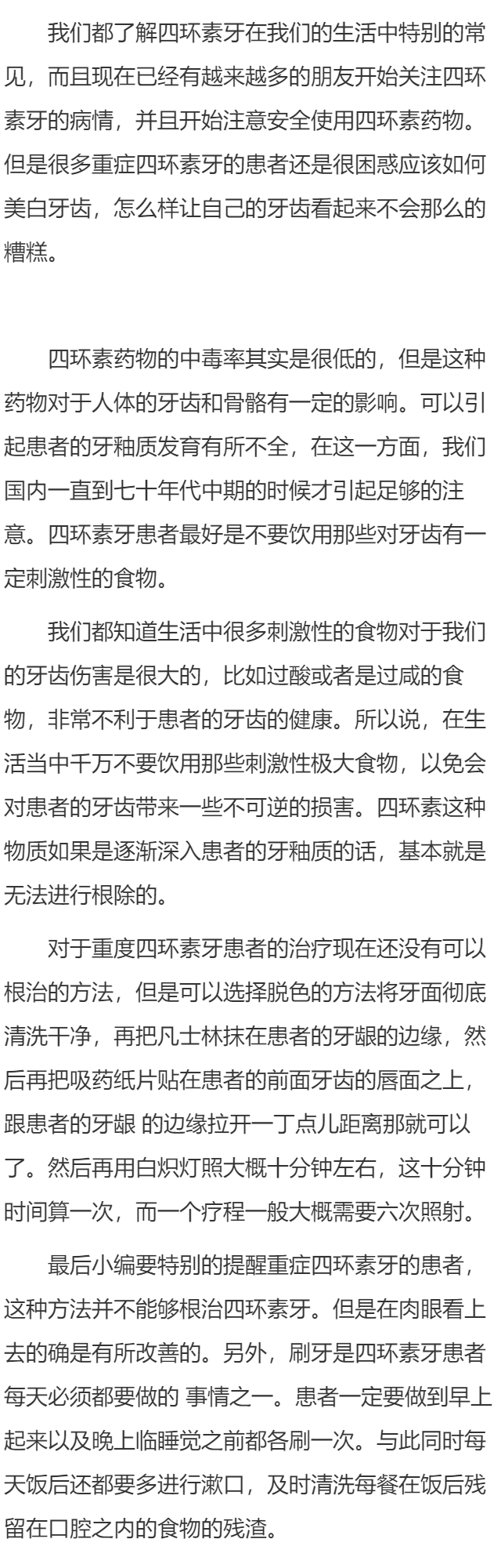 重度四环素牙如何美白牙齿