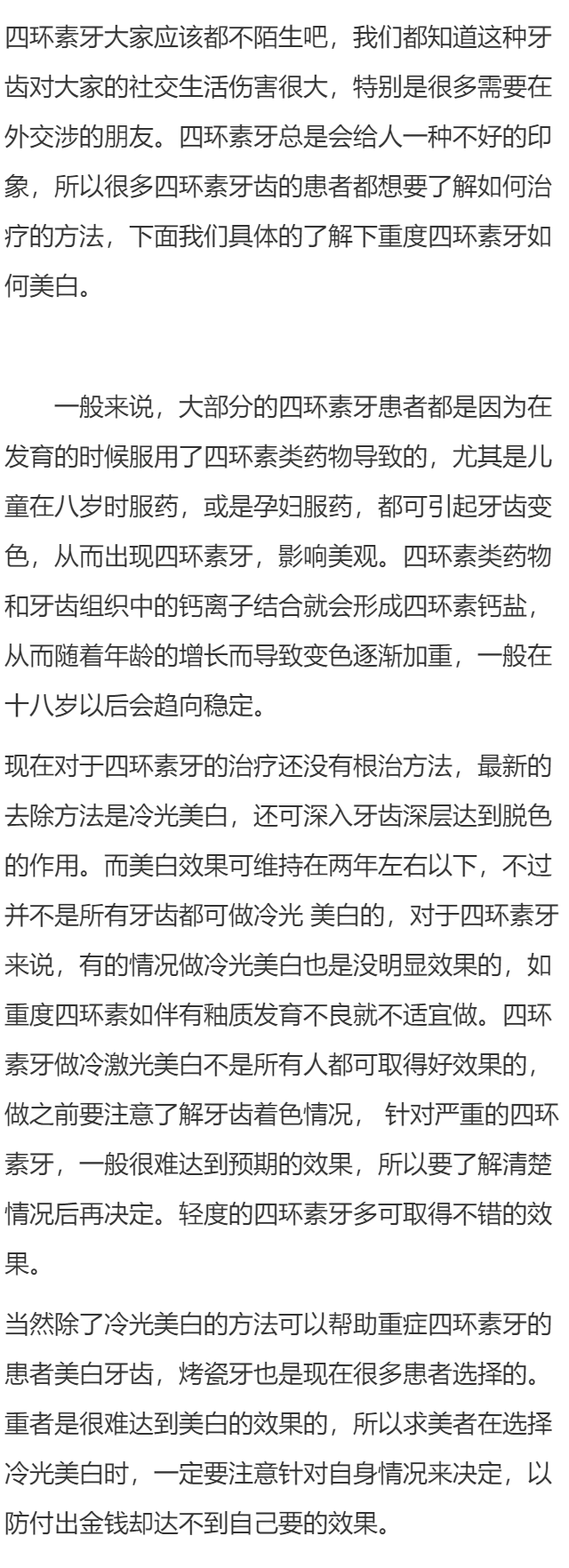 重度四环素牙齿如何美白