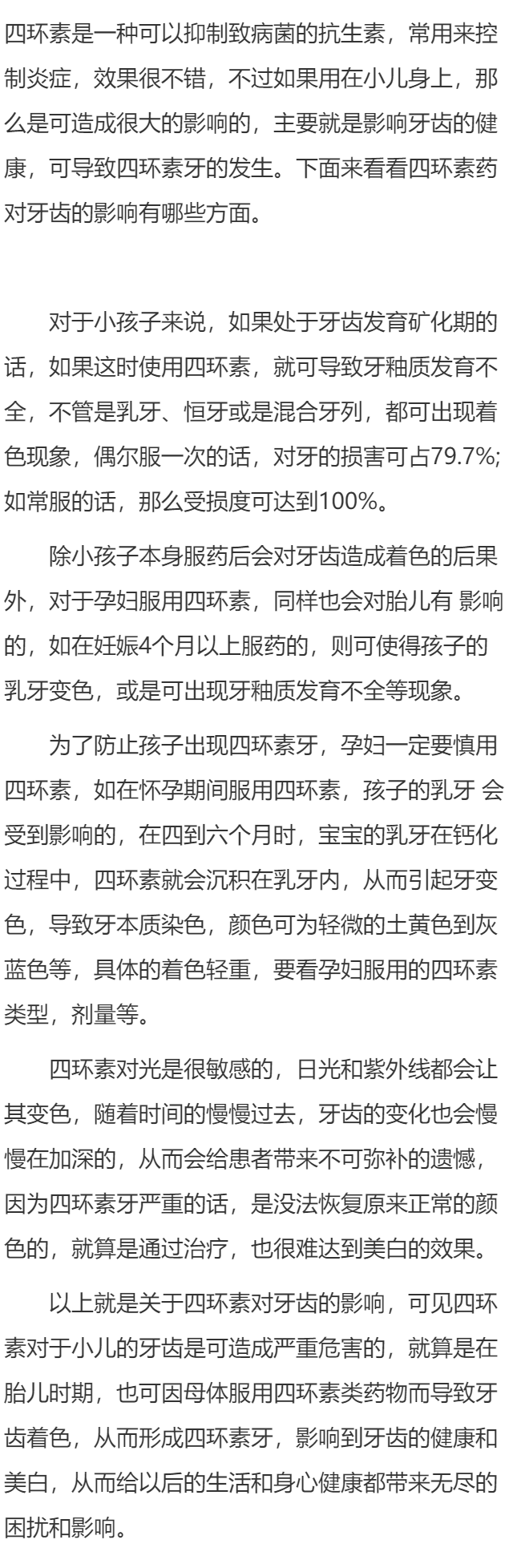 四环素对牙齿的影响有哪些？