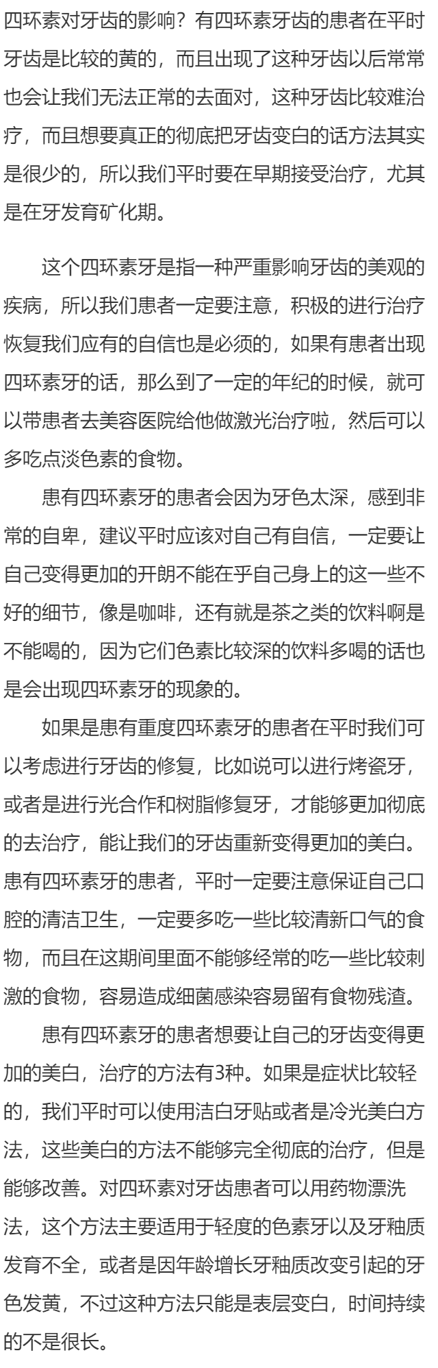 四环素对牙齿的影响
