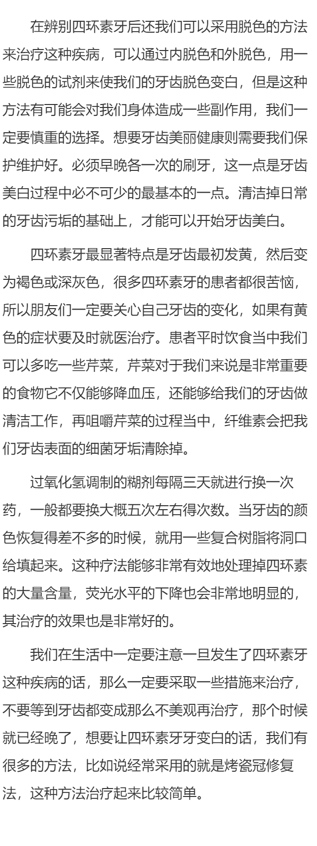中度四环素牙图片