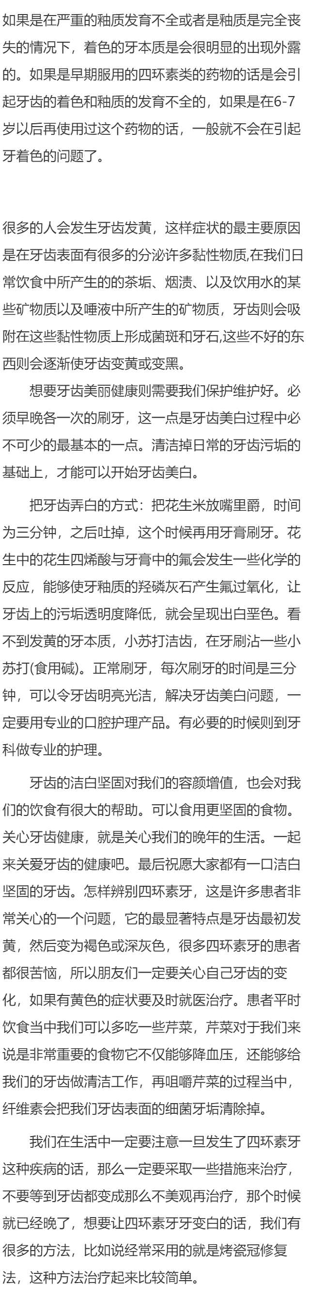 四环素牙如何判断呢