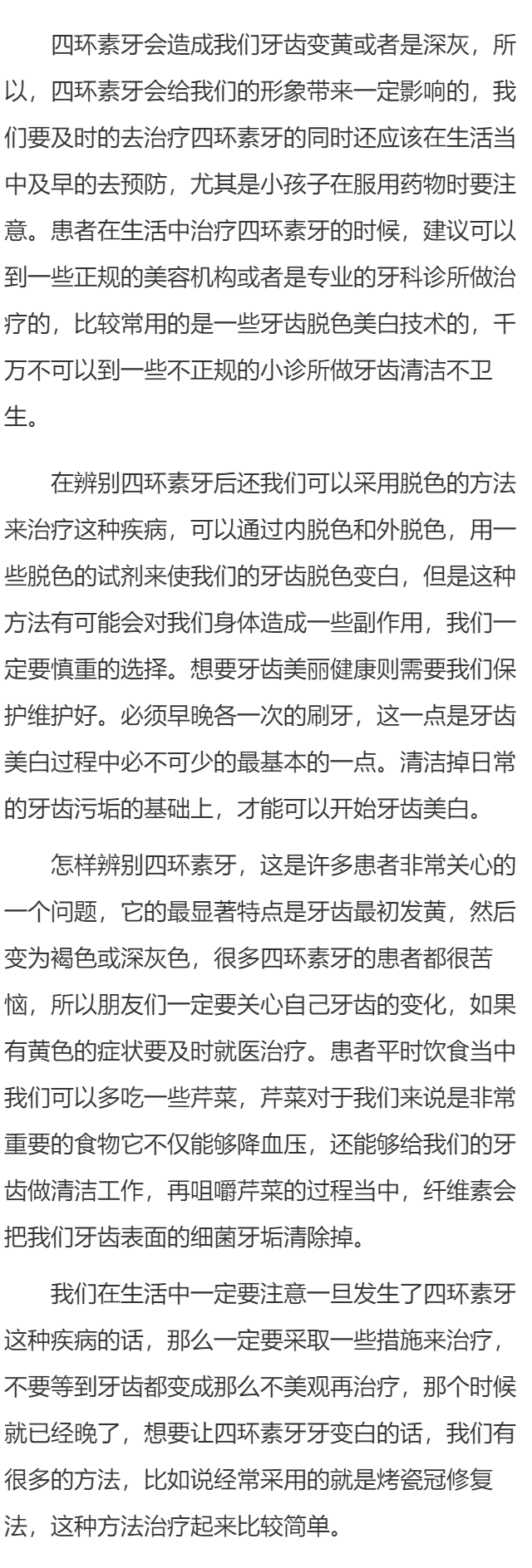 了解四环素牙怎样辨别