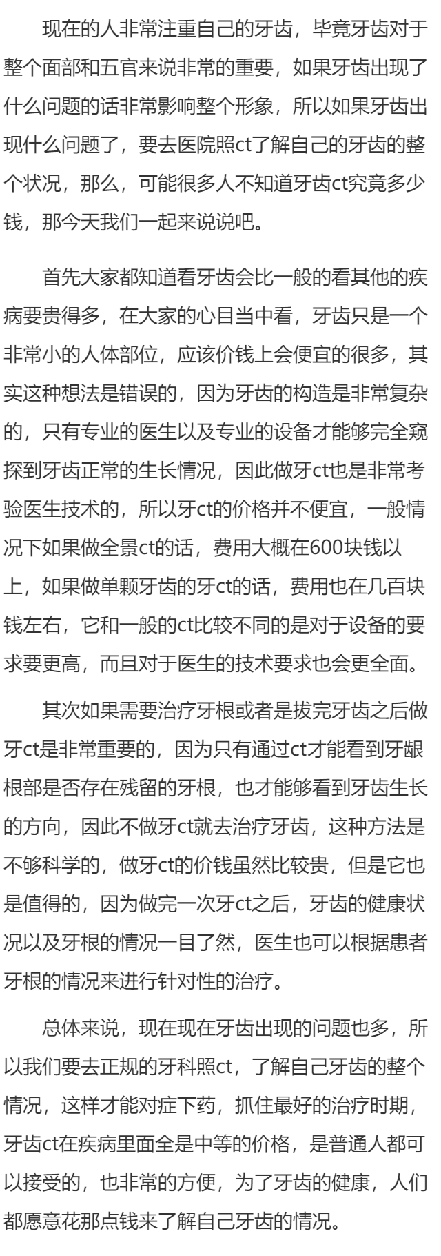 牙齿ct多少钱呢 是大众都能接受的价格吗