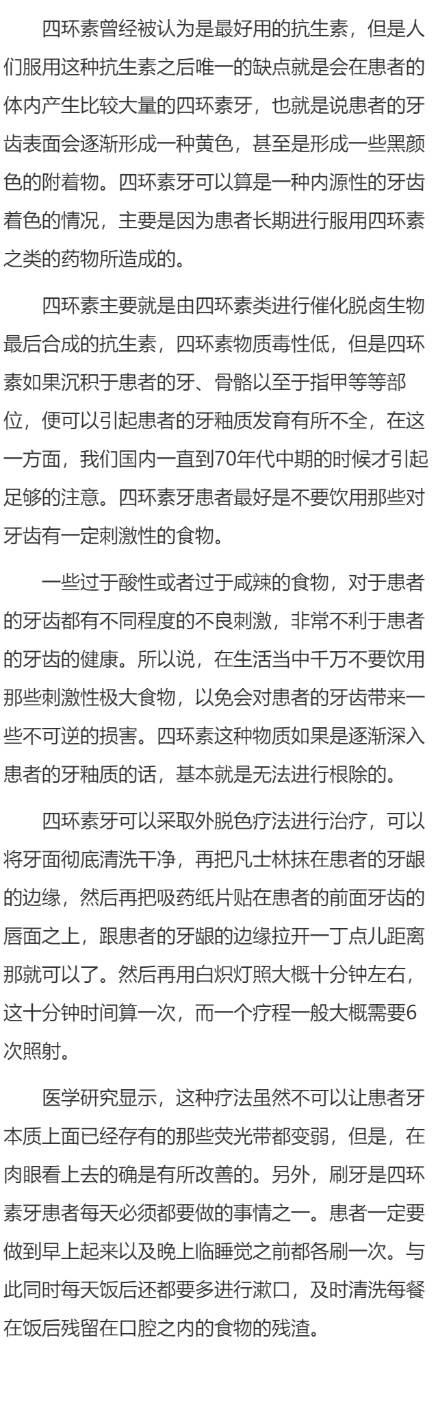 四环素牙日常护理措施有些什么？