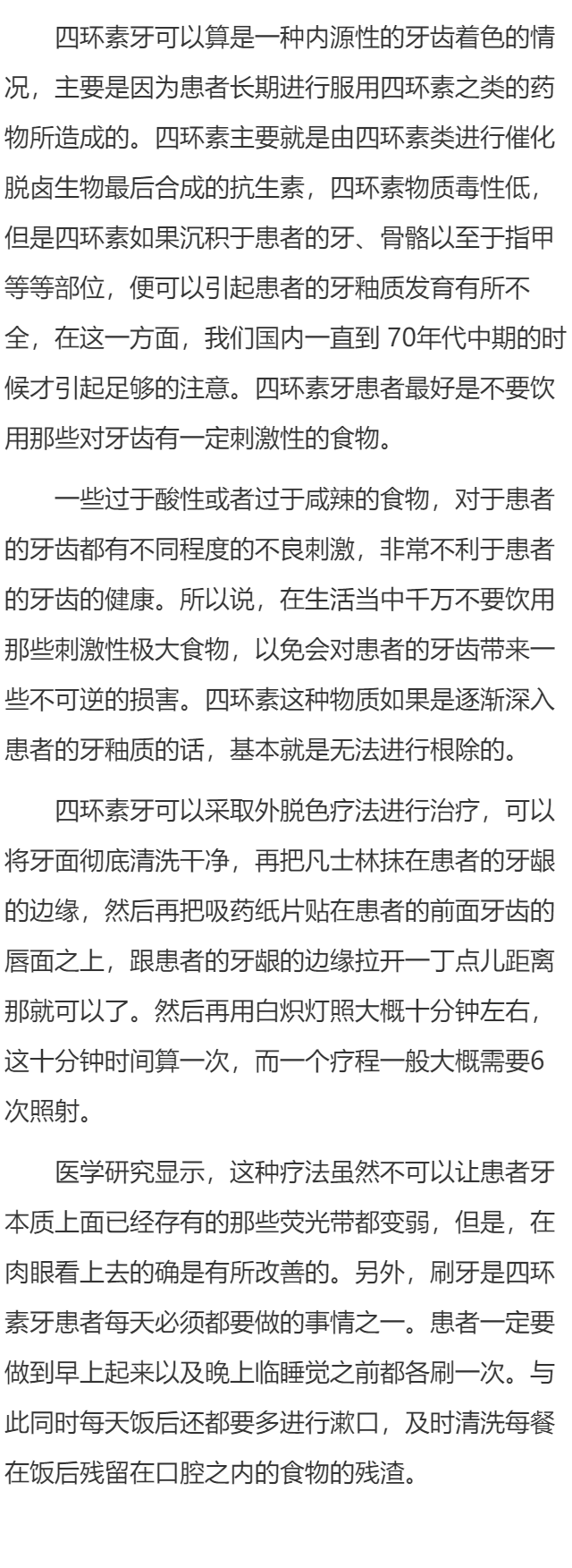 如何保养四环素牙最有效？