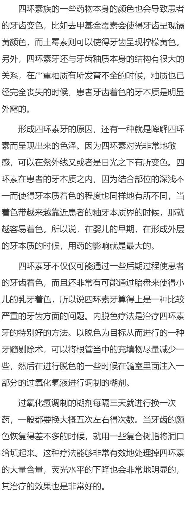 为什么会有四环素牙这个病？