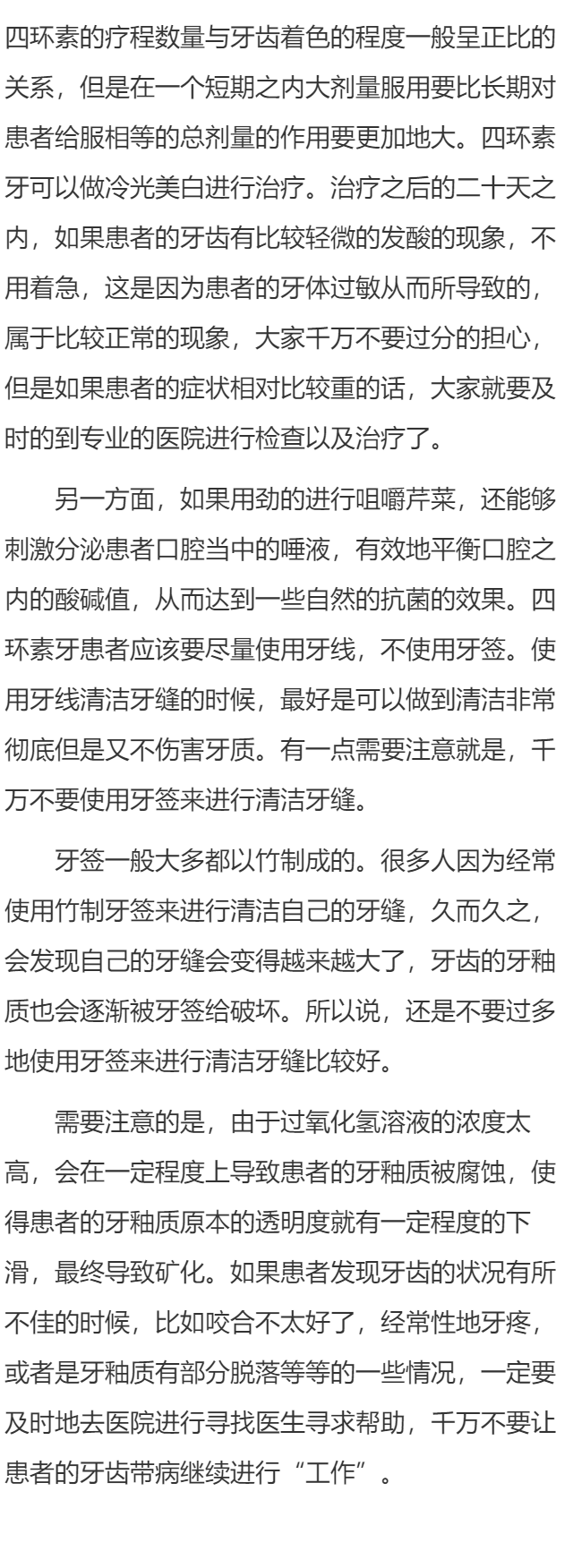 如何进行保养四环素牙更好？