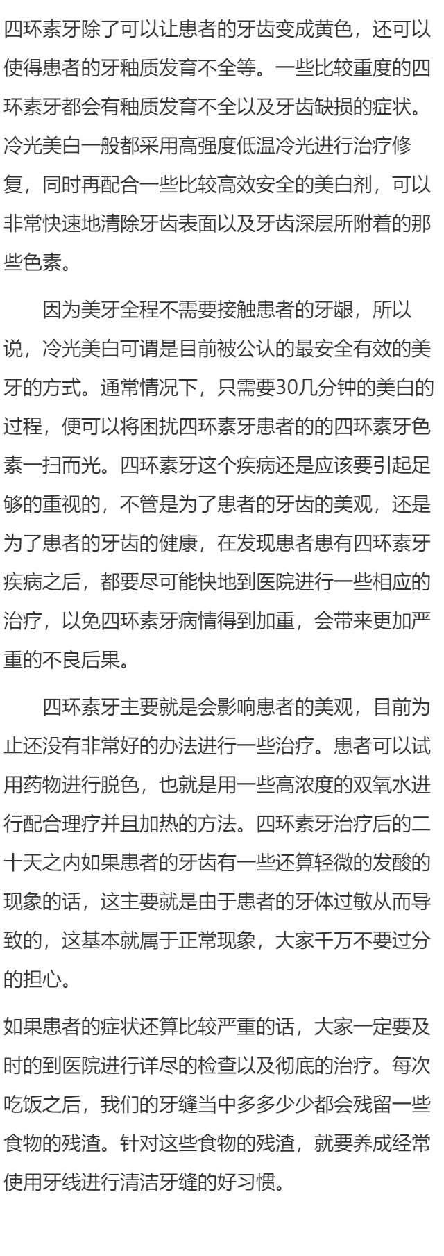 如何美白重度四环素牙好呢？