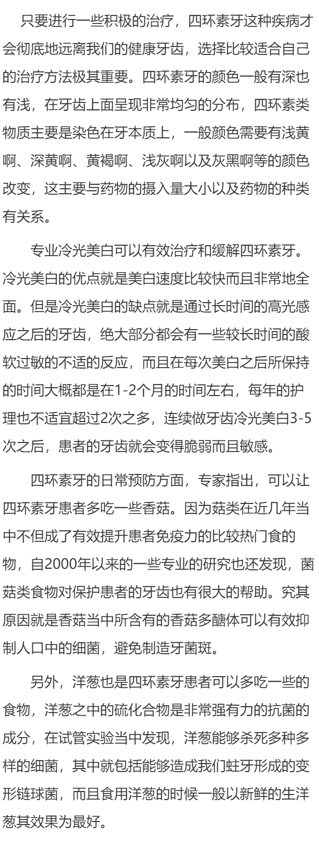 四环素牙能彻底治好吗？