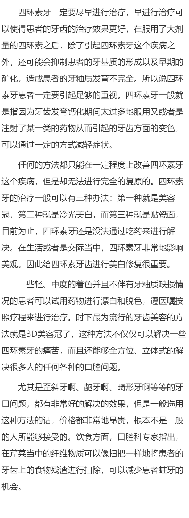怎样护理四环素牙比较好？