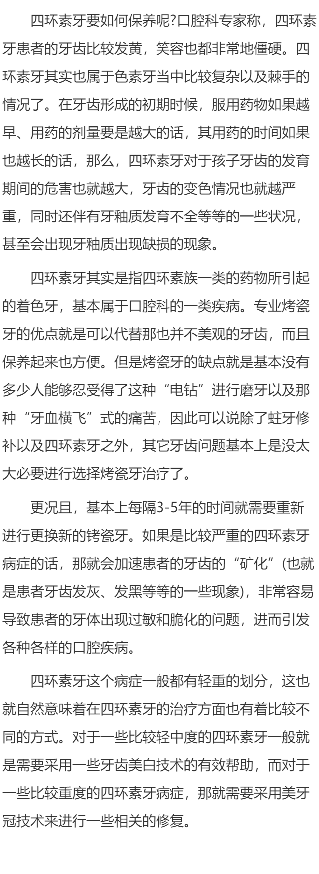 如何保养四环素牙才好呢？