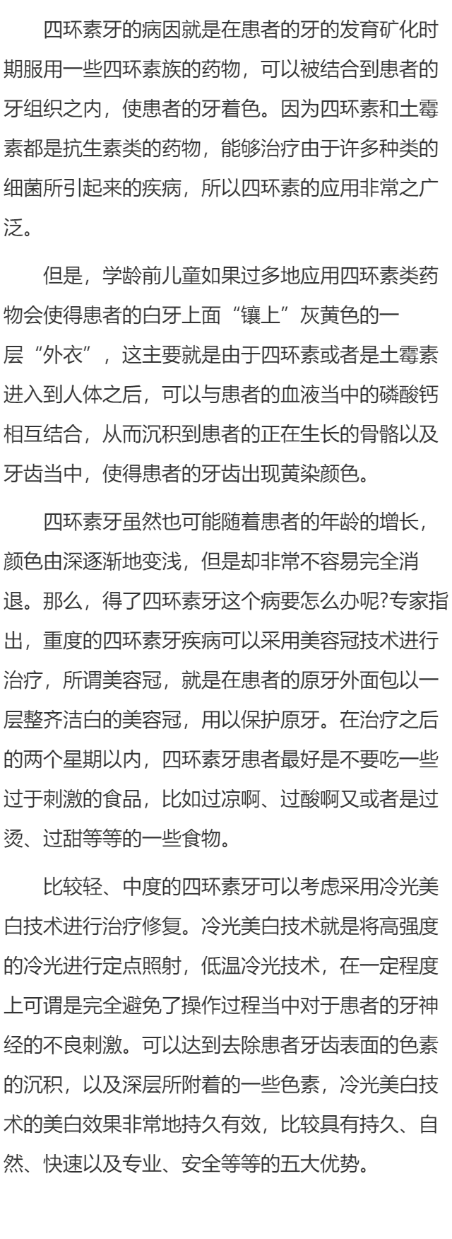 四环素牙齿美白最好的方法是啥？