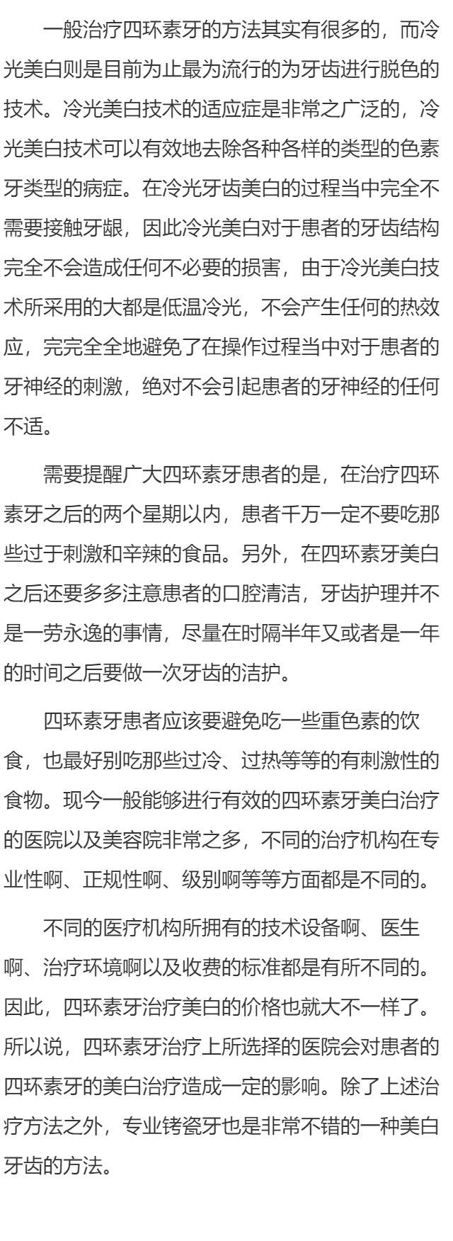 四环素牙日常护理措施都有啥？
