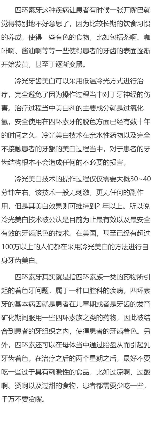 四环素牙怎样可以变白