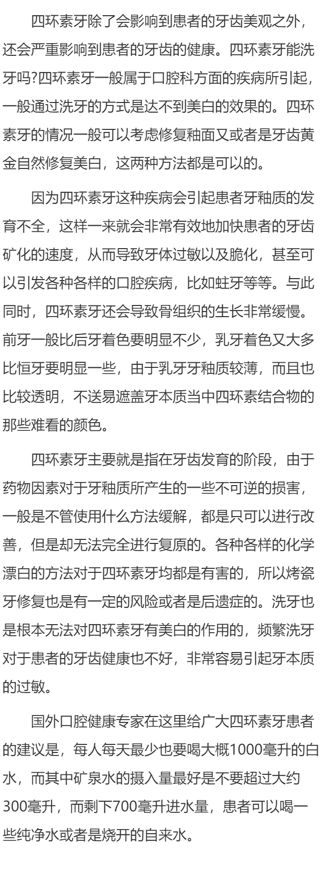 四环素牙能洗牙吗