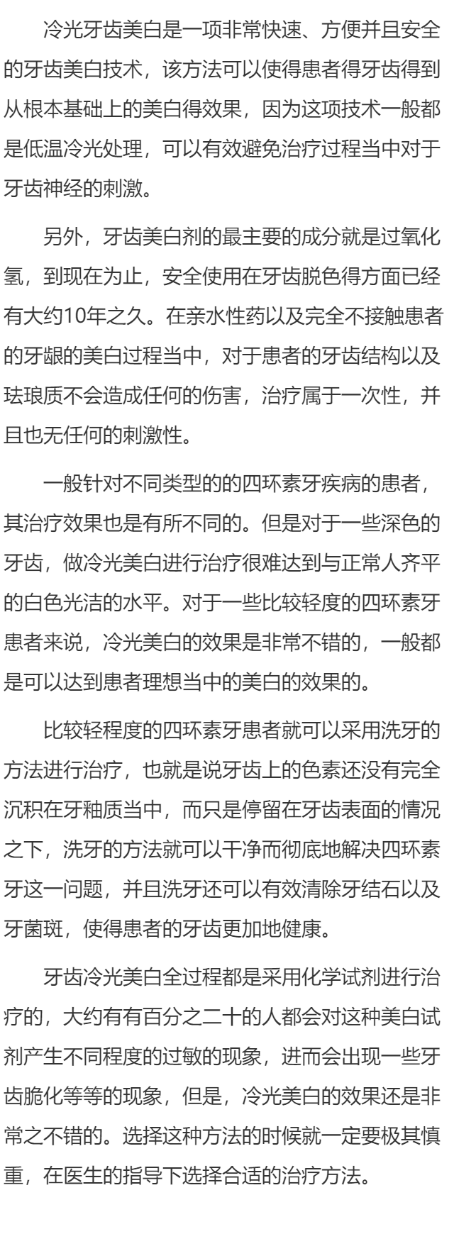 轻度四环素牙怎么办