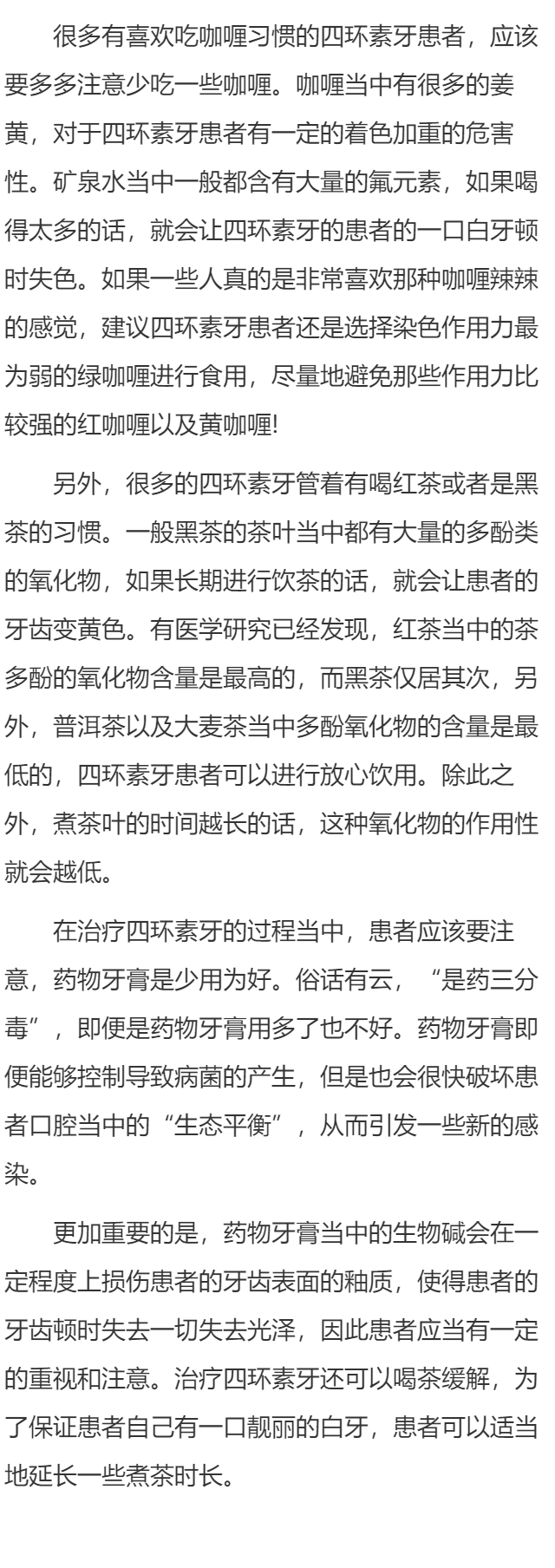 如何保养四环素牙才好？