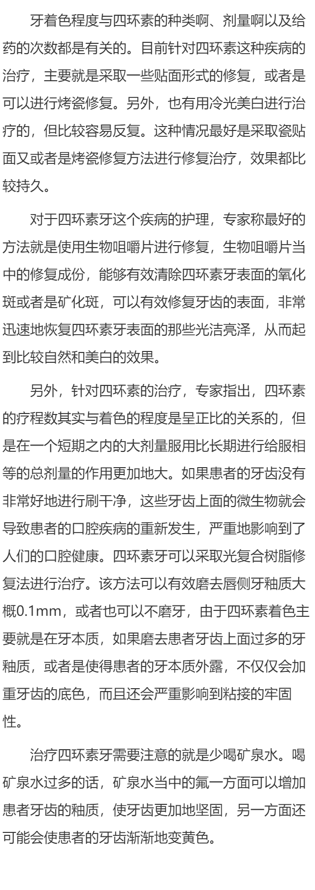 四环素牙的修复方法