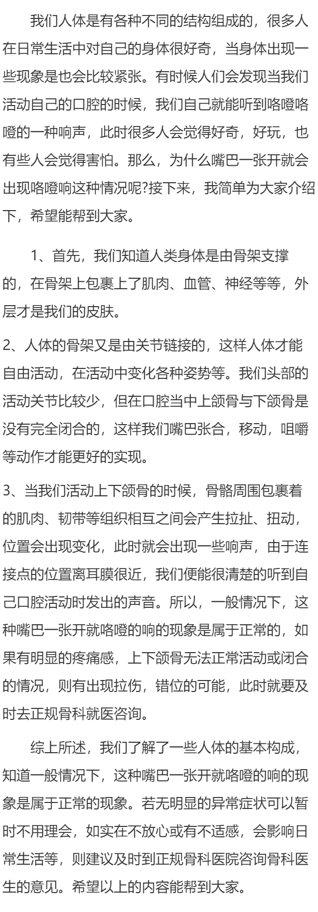 嘴巴一张开就咯噔的响是怎么回事