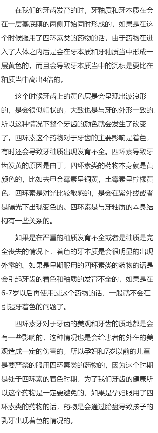四环素牙图片是怎么样的