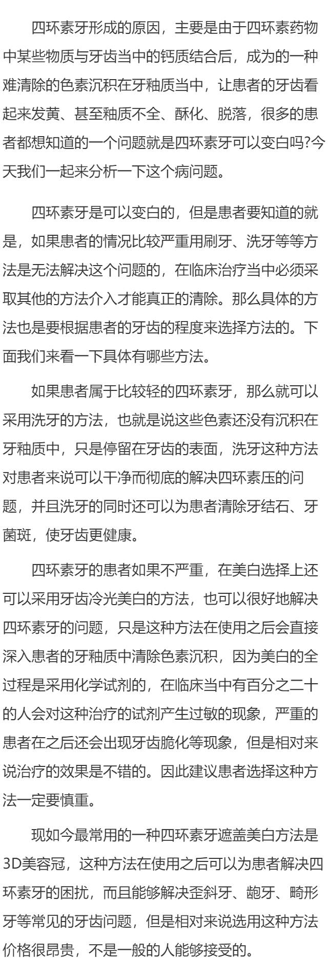四环素牙可以变白吗