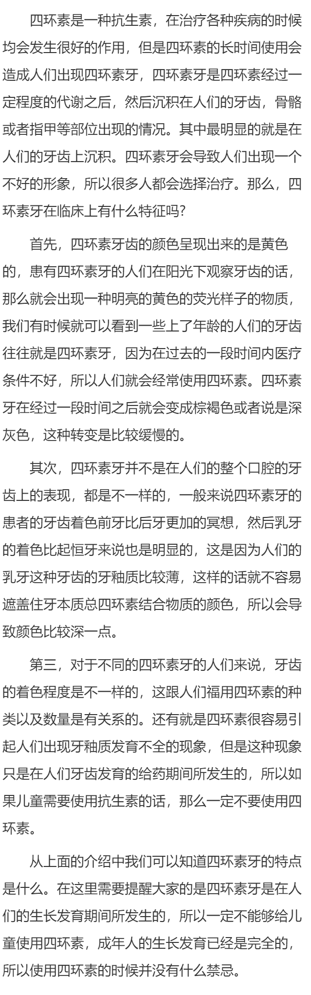 如何判断是否四环素牙呢