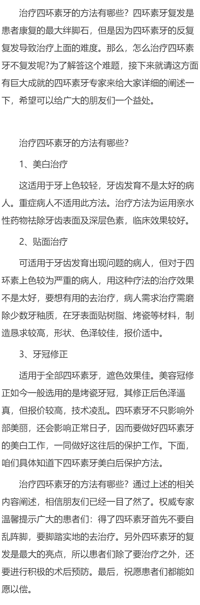 治疗四环素牙的方法有哪些呢