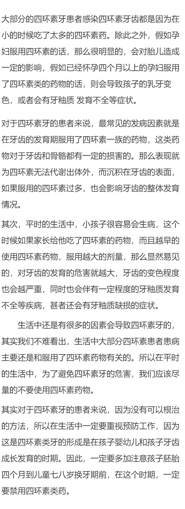 四环素牙齿美白最好的方法