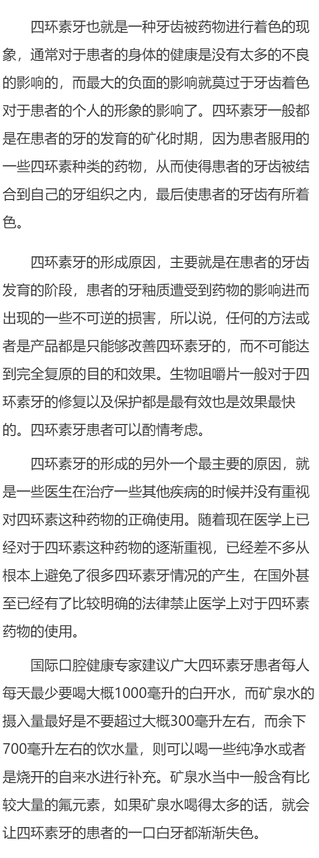 为什么会有四环素牙