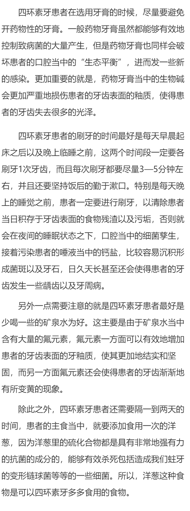 如何保养四环素牙