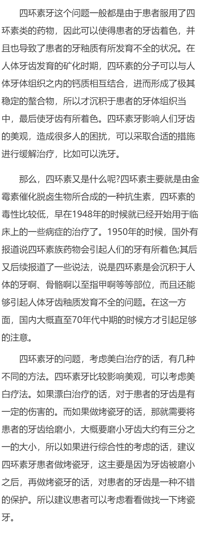 四环素牙怎么形成的呀
