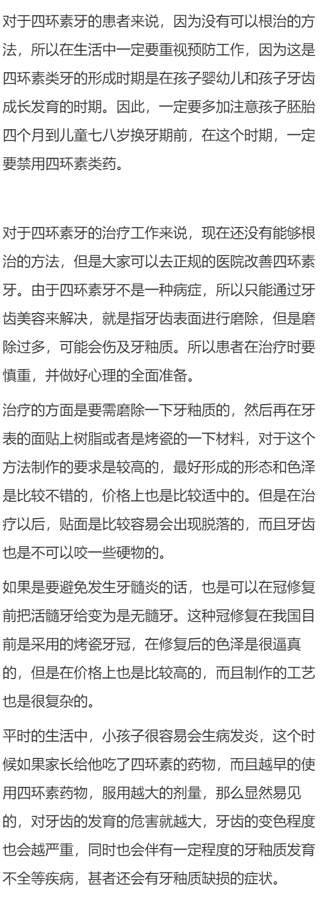 导致宝宝四环素牙的原因