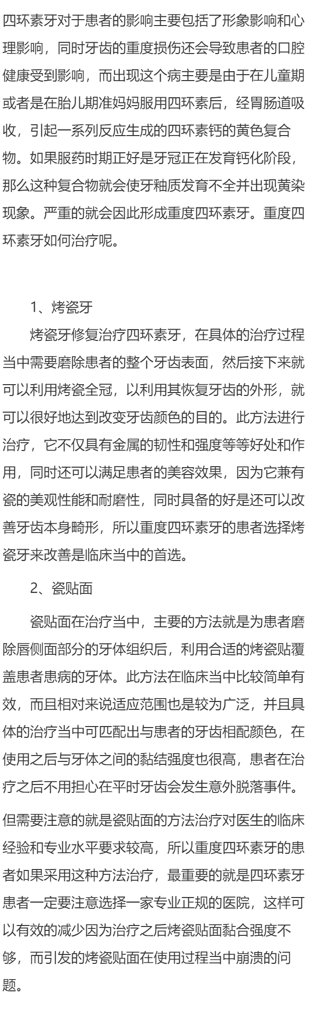 重度四环素牙怎么治疗