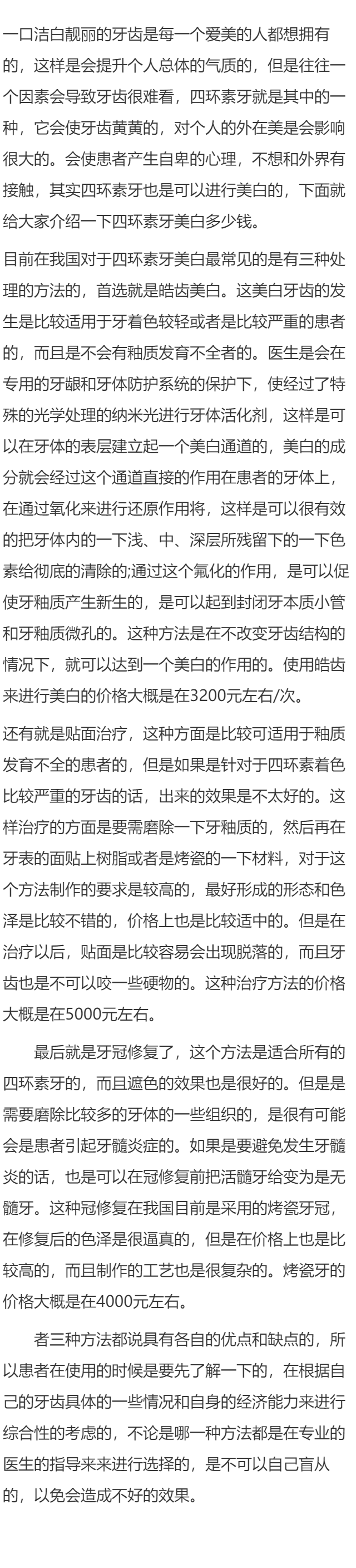 四环素牙美白多少钱