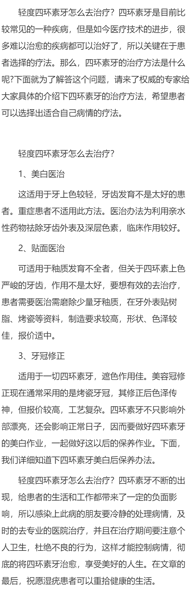轻度四环素牙怎么去治疗