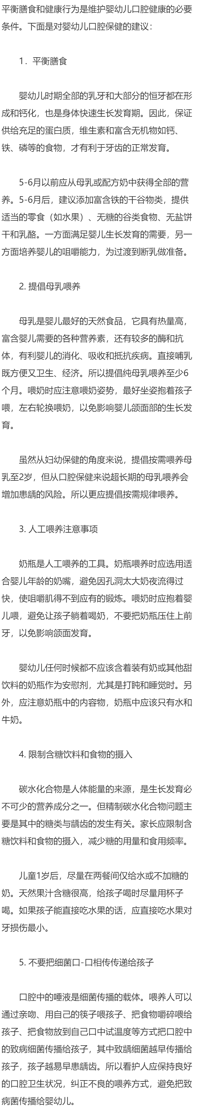 婴幼儿口腔保健建议
