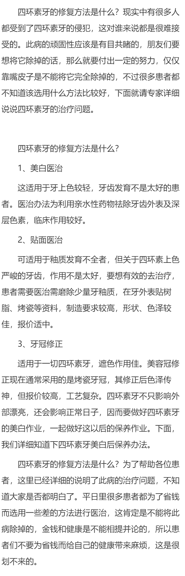四环素牙的修复方法是什么