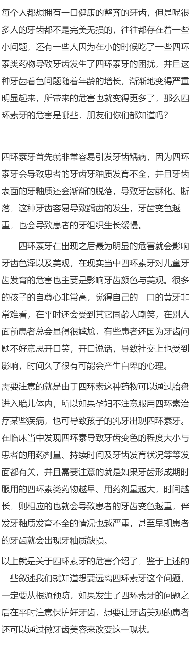 四环素牙的危害
