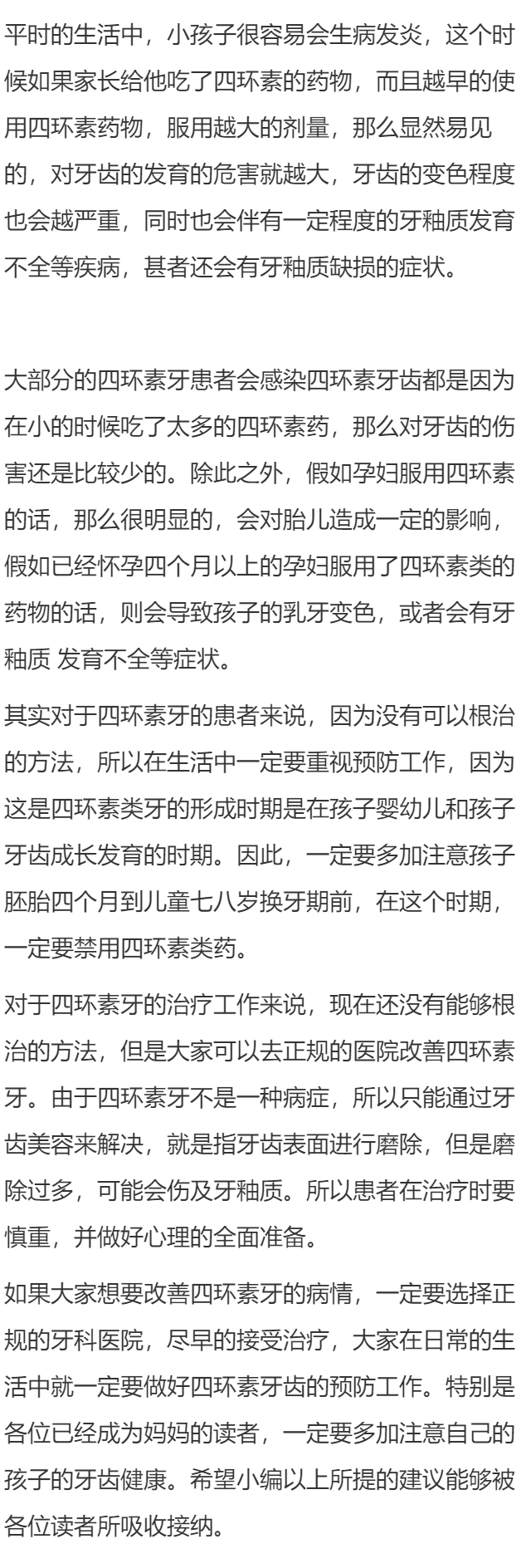 四环素牙日常护理措施