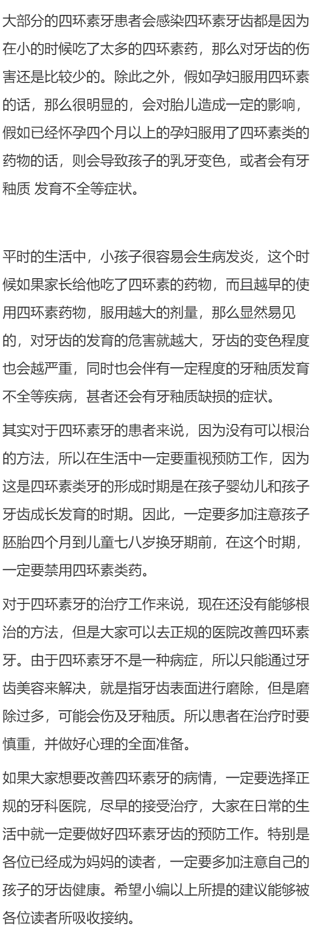 四环素牙用什么牙膏好